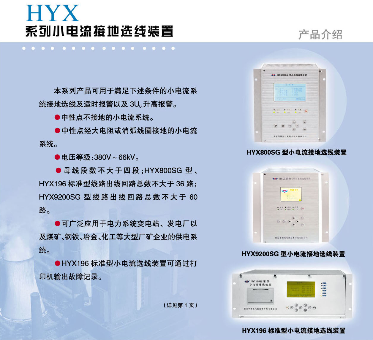 HYX系列小电流选线装置