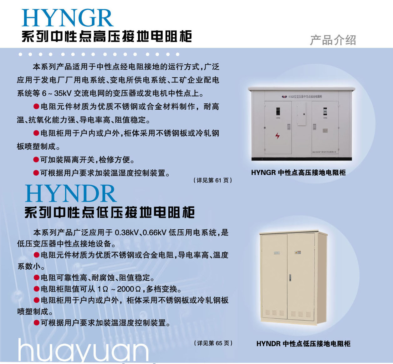 HYNGR系列电阻柜