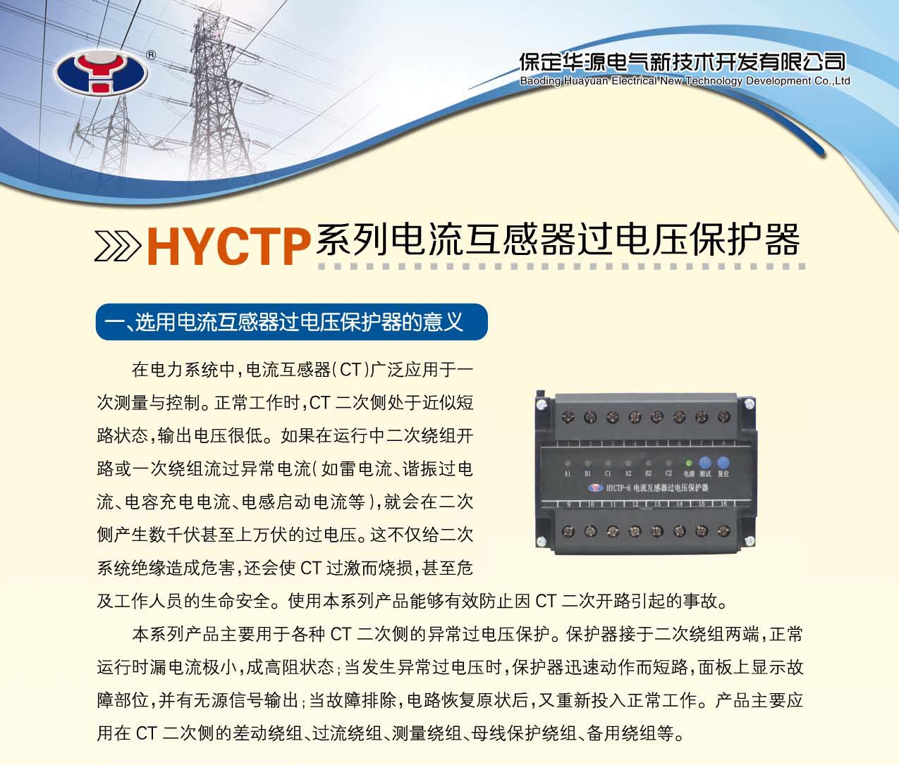 HYCTP系列电流互感器过电压保护器