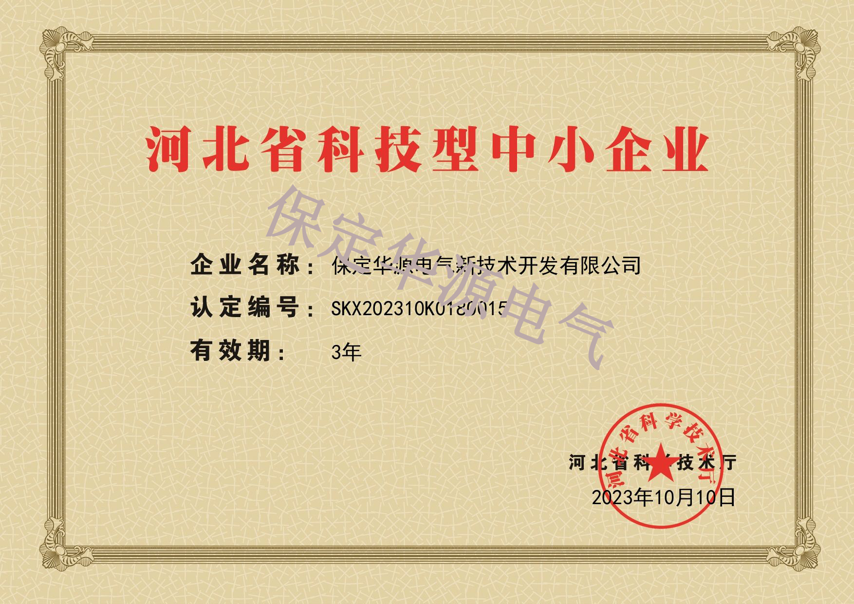 省科小证书2023.10.jpg
